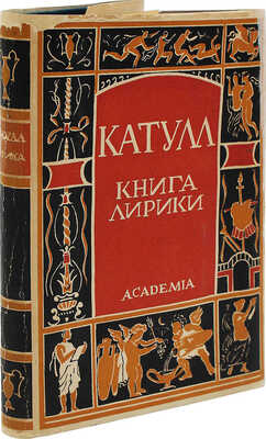 Катулл. Книга лирики / Пер., вступ. ст. и примеч. А.И. Пиотровского. М.; Л.: Academia, 1929.